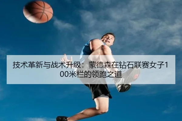 ji-shu-ge-xin-yu-zhan-shu-sheng-ji-meng-de-sen-zai-zuan-shi-lian-sai-nv-zi-mi-lan-de-ling-pao-zhi-dao-3-612.jpg
