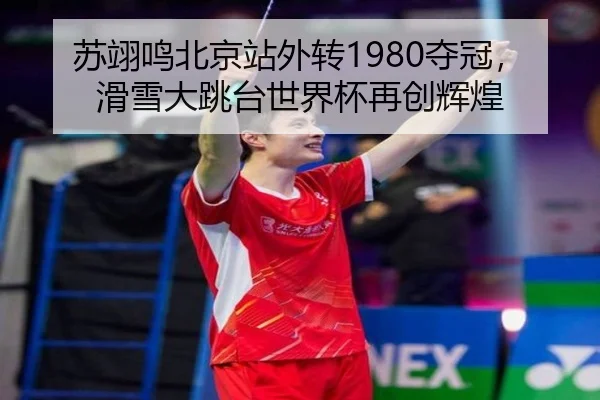 su-yi-ming-bei-jing-zhan-wai-zhuan-duo-guan-hua-xue-da-tiao-tai-shi-jie-bei-zai-chuang-hui-huang-2-687.jpg