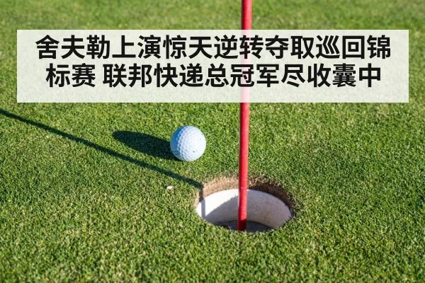 golf putting green
